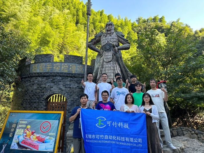 可竹科技2023年企業團建
